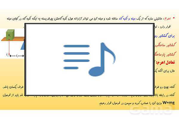 پاورپوینت تدریس فصل 9 علوم نهم (ماشین ها)- پیش نمایش