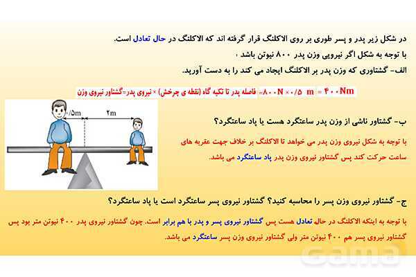 پاورپوینت تدریس فصل 9 علوم نهم (ماشین ها)- پیش نمایش