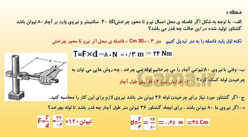 پاورپوینت تدریس فصل 9 علوم نهم (ماشین ها)- پیش نمایش