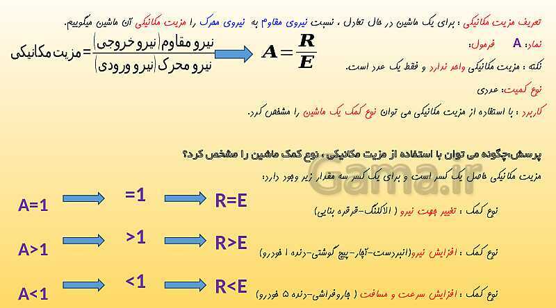 پاورپوینت تدریس فصل 9 علوم نهم (ماشین ها)- پیش نمایش