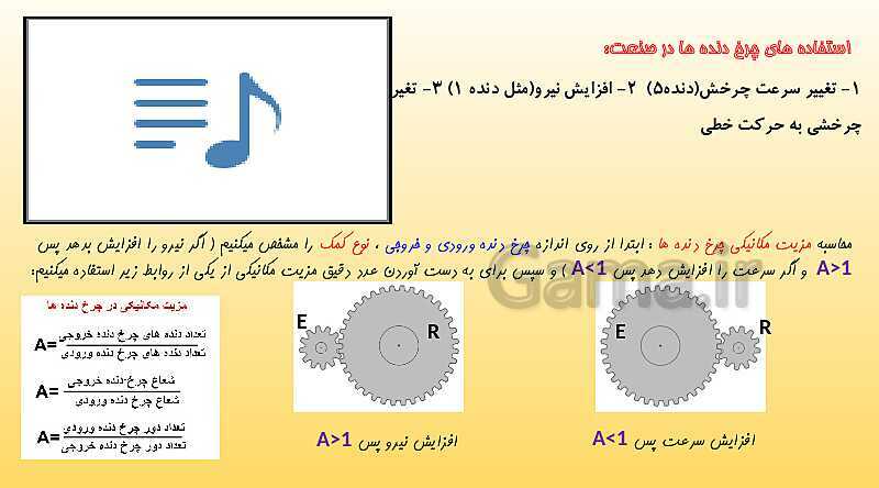 پاورپوینت تدریس فصل 9 علوم نهم (ماشین ها)- پیش نمایش