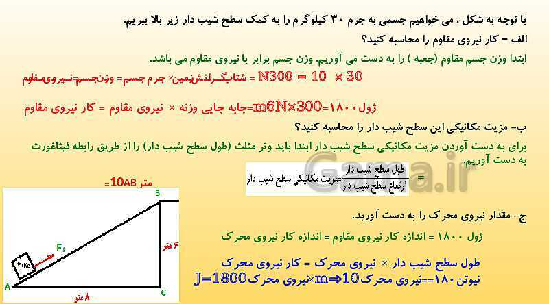 پاورپوینت تدریس فصل 9 علوم نهم (ماشین ها)- پیش نمایش