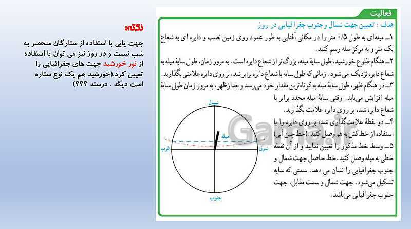 پاورپوینت تدریس فصل 10 علوم نهم (نگاهی به فضا)- پیش نمایش