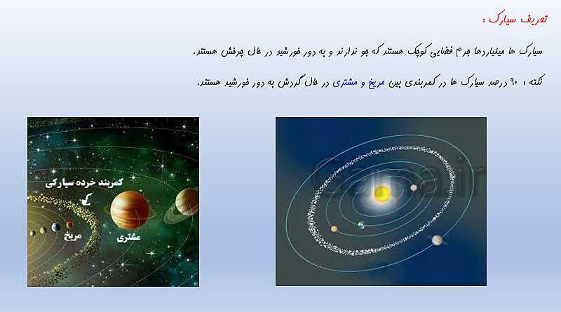 پاورپوینت تدریس فصل 10 علوم نهم (نگاهی به فضا)- پیش نمایش