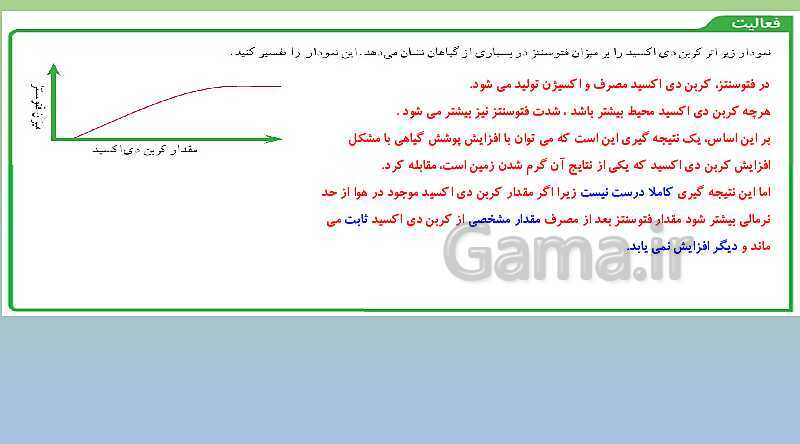 پاورپوینت تدریس فصل 12 علوم نهم (دنیای گیاهان)- پیش نمایش