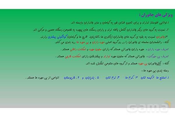 پاورپوینت تدریس فصل 13 علوم نهم (جانوران بی مهره)- پیش نمایش