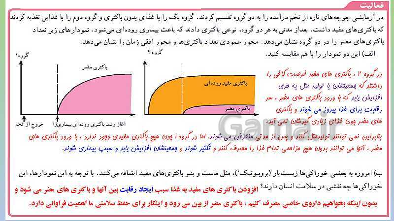 پاورپوینت تدریس فصل 15 علوم نهم (باهم زیستن)- پیش نمایش