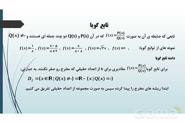 پاورپوینت نکات مهم فصل 3 و حل نمونه سؤالات نهایی و شبه نهایی - پیش نمایش