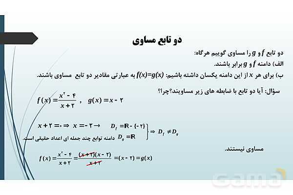 پاورپوینت نکات مهم فصل 3 و حل نمونه سؤالات نهایی و شبه نهایی - پیش نمایش