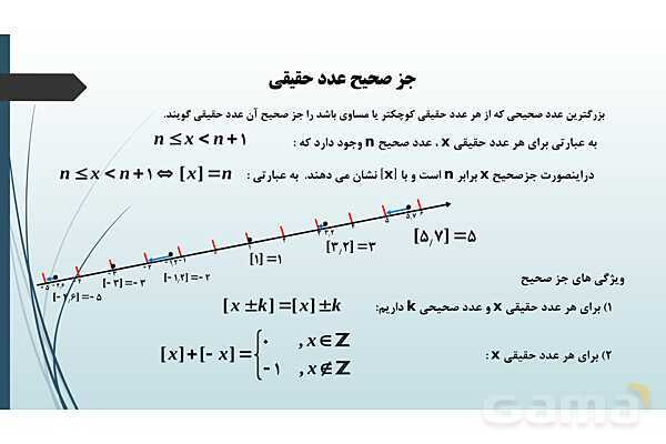 پاورپوینت نکات مهم فصل 3 و حل نمونه سؤالات نهایی و شبه نهایی - پیش نمایش
