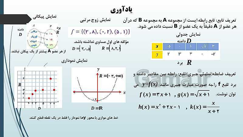 پاورپوینت نکات مهم فصل 3 و حل نمونه سؤالات نهایی و شبه نهایی - پیش نمایش