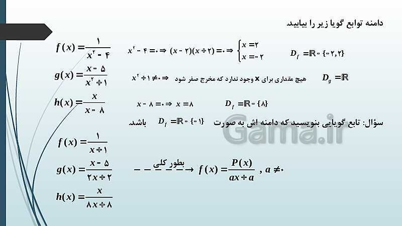 پاورپوینت نکات مهم فصل 3 و حل نمونه سؤالات نهایی و شبه نهایی - پیش نمایش