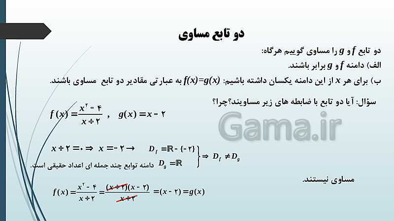 پاورپوینت نکات مهم فصل 3 و حل نمونه سؤالات نهایی و شبه نهایی - پیش نمایش