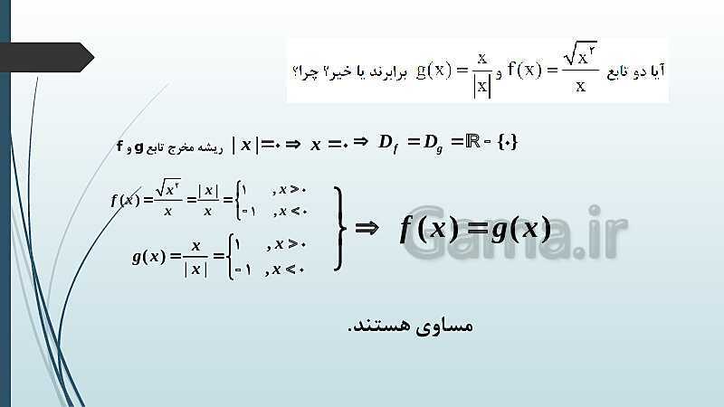 پاورپوینت نکات مهم فصل 3 و حل نمونه سؤالات نهایی و شبه نهایی - پیش نمایش