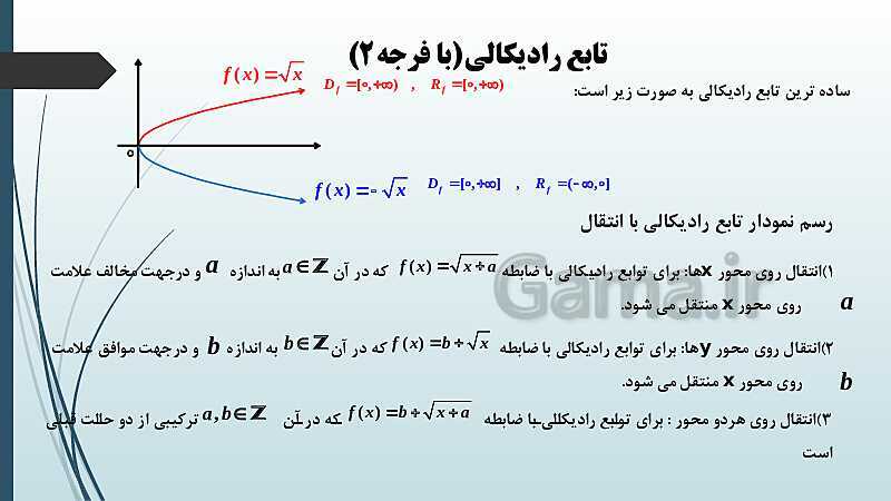 پاورپوینت نکات مهم فصل 3 و حل نمونه سؤالات نهایی و شبه نهایی - پیش نمایش