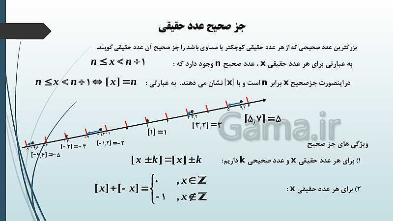 پاورپوینت نکات مهم فصل 3 و حل نمونه سؤالات نهایی و شبه نهایی - پیش نمایش