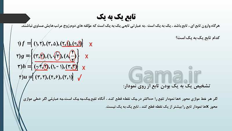 پاورپوینت نکات مهم فصل 3 و حل نمونه سؤالات نهایی و شبه نهایی - پیش نمایش