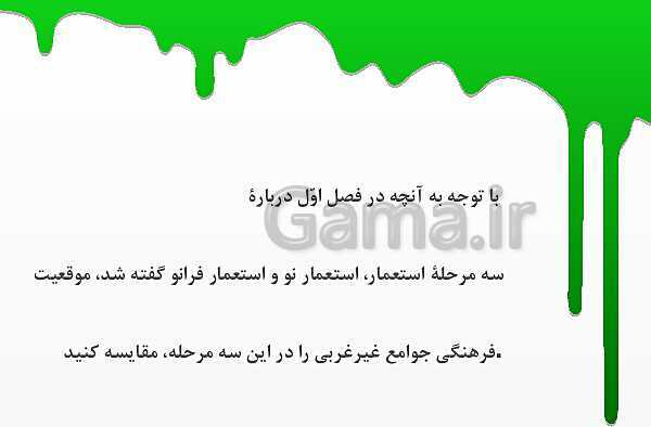 پاورپوینت درس 7 جامعه شناسی یازدهم انسانی- پیش نمایش