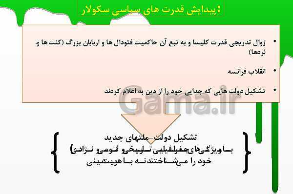 پاورپوینت درس 7 جامعه شناسی یازدهم انسانی- پیش نمایش