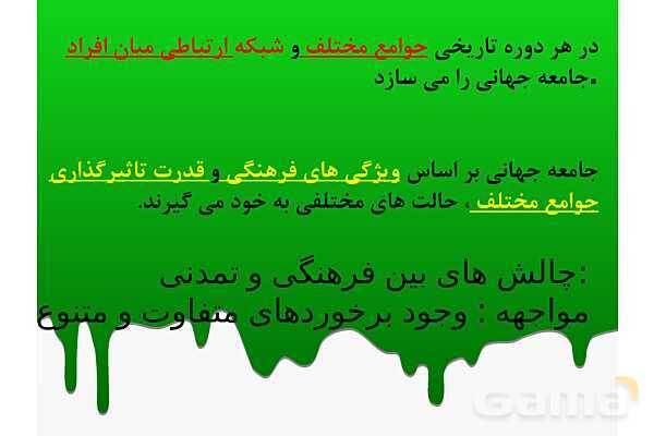 پاورپوینت درس 7 جامعه شناسی یازدهم انسانی- پیش نمایش