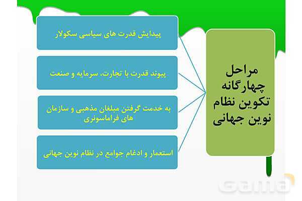پاورپوینت درس 7 جامعه شناسی یازدهم انسانی- پیش نمایش