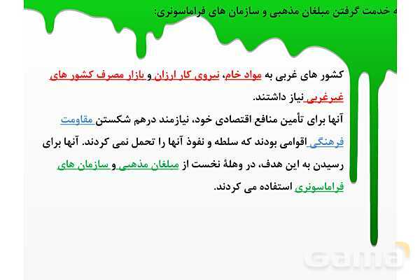 پاورپوینت درس 7 جامعه شناسی یازدهم انسانی- پیش نمایش