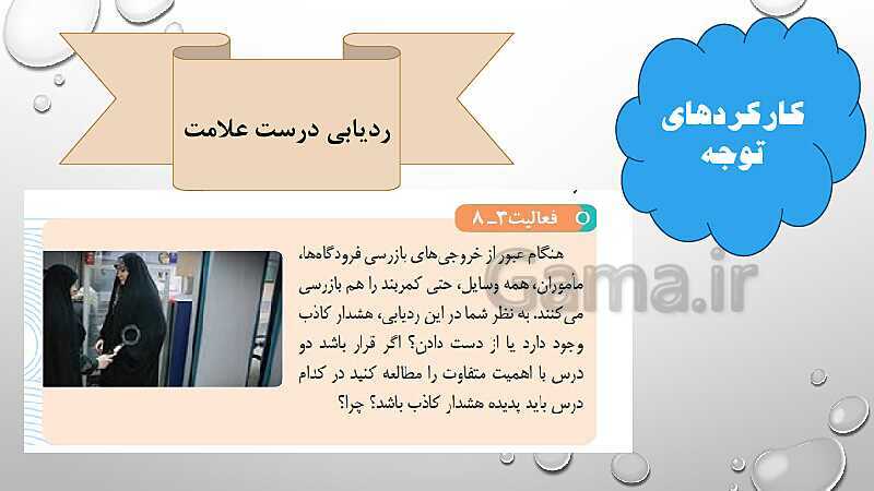 پاورپوینت درس 3: احساس، توجه و ادراک | روانشناسی یازدهم انسانی- پیش نمایش