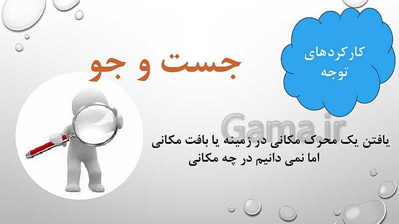 پاورپوینت درس 3: احساس، توجه و ادراک | روانشناسی یازدهم انسانی- پیش نمایش