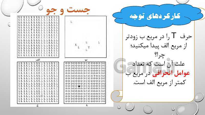 پاورپوینت درس 3: احساس، توجه و ادراک | روانشناسی یازدهم انسانی- پیش نمایش