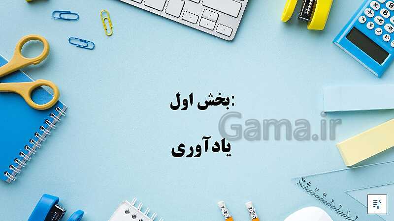 پاورپوینت فصل 3 ریاضی ششم دبستان | اعداد اعشاری- پیش نمایش