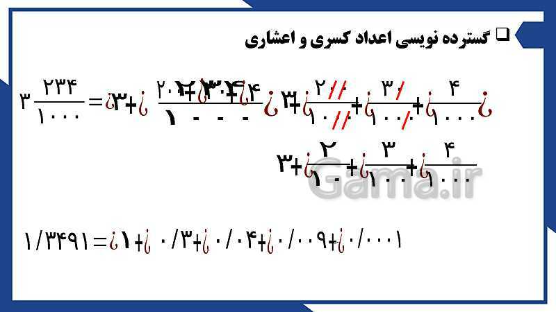 پاورپوینت فصل 3 ریاضی ششم دبستان | اعداد اعشاری- پیش نمایش