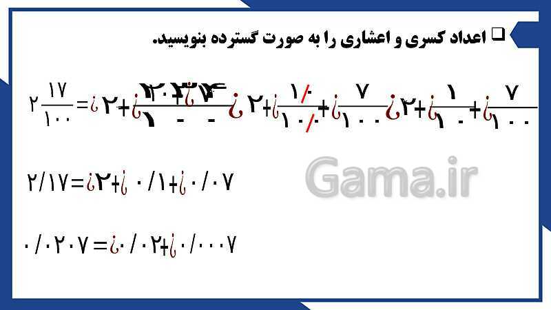 پاورپوینت فصل 3 ریاضی ششم دبستان | اعداد اعشاری- پیش نمایش