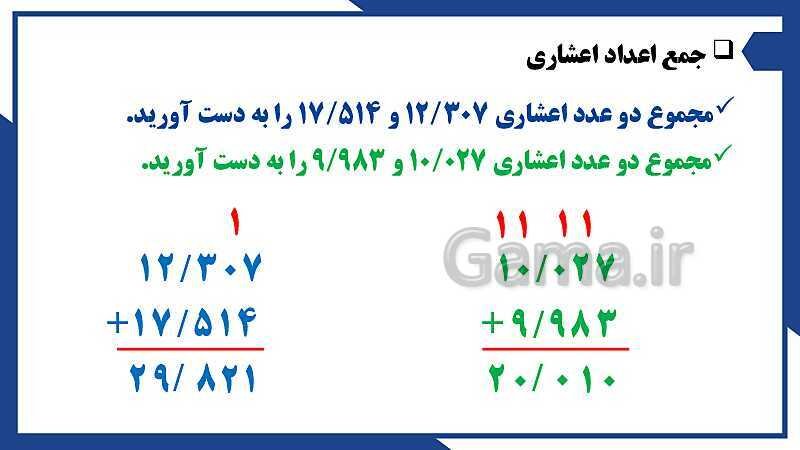 پاورپوینت فصل 3 ریاضی ششم دبستان | اعداد اعشاری- پیش نمایش