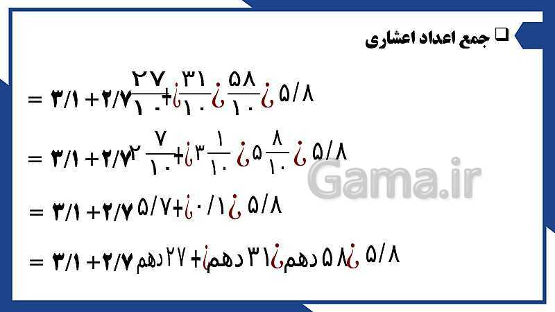 پاورپوینت فصل 3 ریاضی ششم دبستان | اعداد اعشاری- پیش نمایش