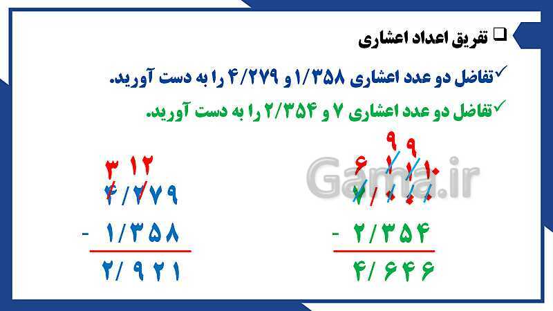 پاورپوینت فصل 3 ریاضی ششم دبستان | اعداد اعشاری- پیش نمایش