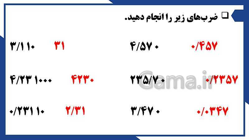 پاورپوینت فصل 3 ریاضی ششم دبستان | اعداد اعشاری- پیش نمایش