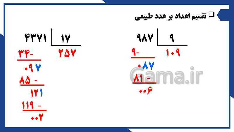 پاورپوینت فصل 3 ریاضی ششم دبستان | اعداد اعشاری- پیش نمایش