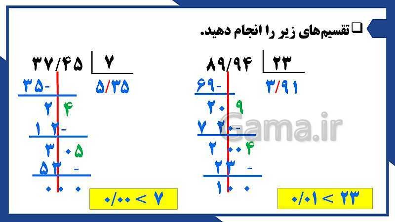 پاورپوینت فصل 3 ریاضی ششم دبستان | اعداد اعشاری- پیش نمایش