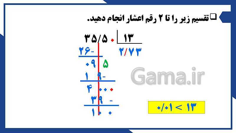 پاورپوینت فصل 3 ریاضی ششم دبستان | اعداد اعشاری- پیش نمایش