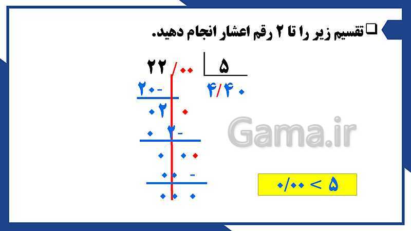 پاورپوینت فصل 3 ریاضی ششم دبستان | اعداد اعشاری- پیش نمایش