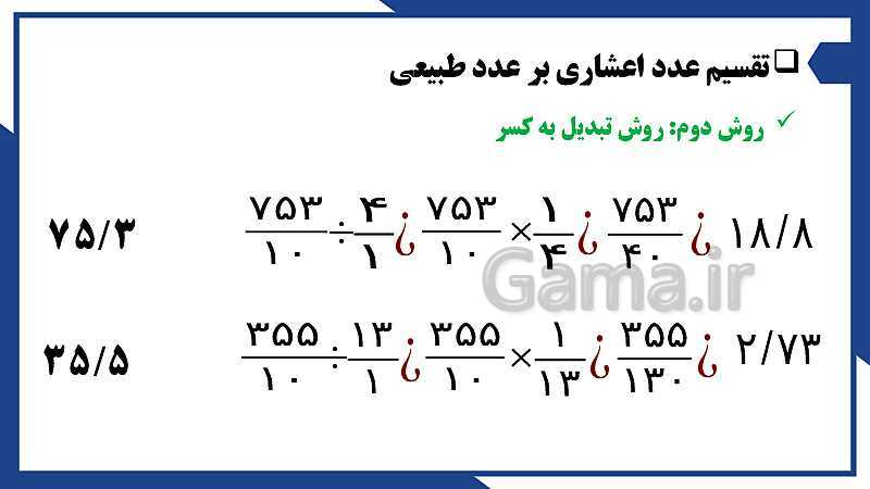 پاورپوینت فصل 3 ریاضی ششم دبستان | اعداد اعشاری- پیش نمایش