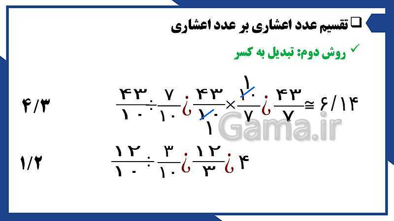 پاورپوینت فصل 3 ریاضی ششم دبستان | اعداد اعشاری- پیش نمایش