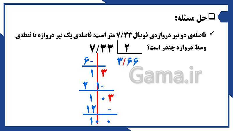 پاورپوینت فصل 3 ریاضی ششم دبستان | اعداد اعشاری- پیش نمایش