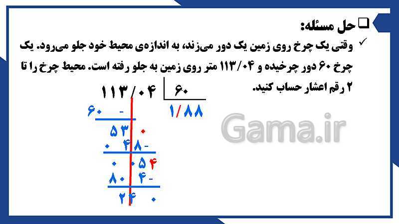 پاورپوینت فصل 3 ریاضی ششم دبستان | اعداد اعشاری- پیش نمایش