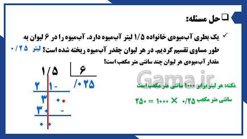 پاورپوینت فصل 3 ریاضی ششم دبستان | اعداد اعشاری- پیش نمایش