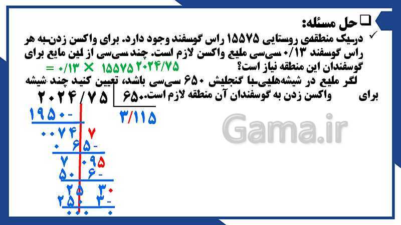 پاورپوینت فصل 3 ریاضی ششم دبستان | اعداد اعشاری- پیش نمایش