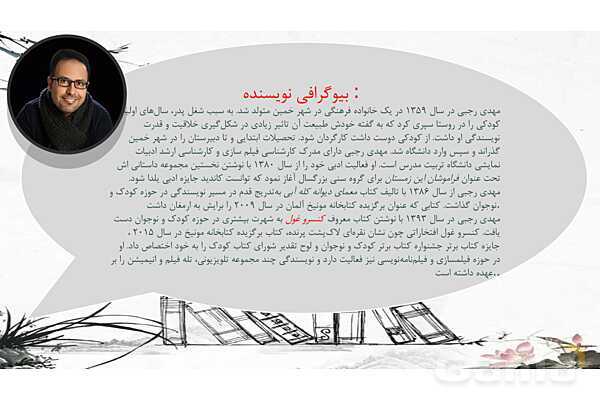 پاورپوینت معرفی کتاب کنسرو غول اثر مهدی رجبی- پیش نمایش