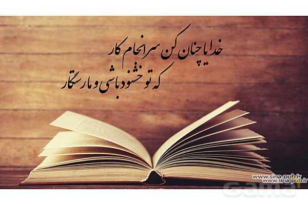 پاورپوینت معرفی کتاب کنسرو غول اثر مهدی رجبی- پیش نمایش