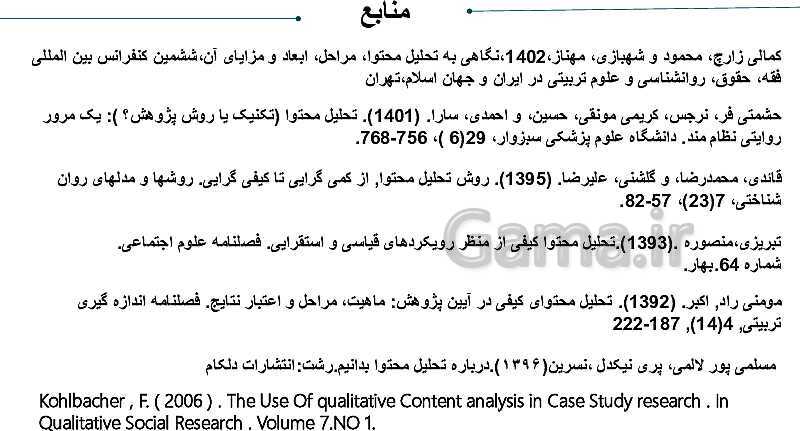 پاورپوینت روش تحقیق تحلیل محتوا - پیش نمایش