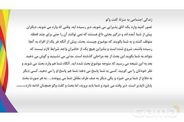 پاورپوینت درس 6 جامعه شناسی دهم انسانی- پیش نمایش